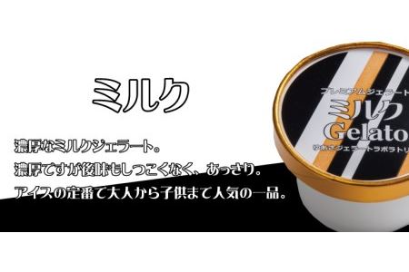 プレミアムジェラート ミルク12個セット アイスクリームセット 100mlカップ ゆあさジェラートラボラトリー【ntbt700-01】