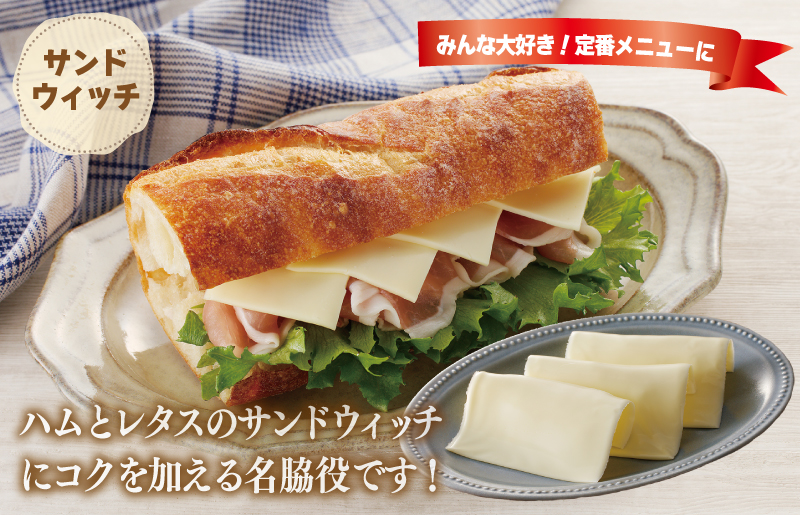 【ムラカワチーズ】JUCOVIA スライスチーズ【スピード発送 小分け 7枚入り×12P 普段使い 高評価 ちーず】 010B1634
