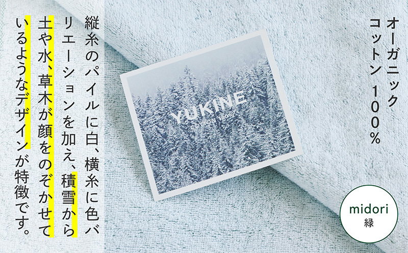 SHINTO TOWEL「ユキネ・バスマット＆フェイスタオル 2枚」midori（緑）オーガニックコットン100% G3080_イメージ5