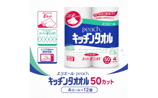 
[№5695-1634]エリエール　peach　キッチンタオル　50カット　4ロール×12個　　キッチンペーパー 調理　料理　クッキング
