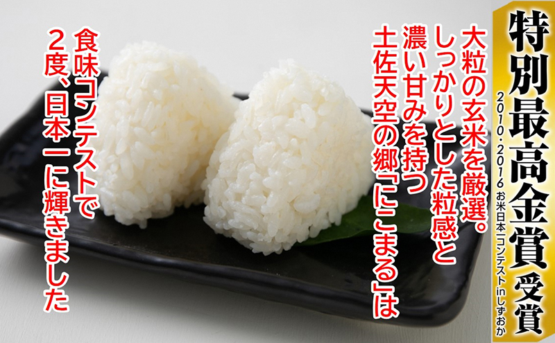 ★令和5年産★農林水産省の「つなぐ棚田遺産」に選ばれた棚田で育てられた 棚田米 土佐天空の郷 5kg食べくらべセット定期便 毎月お届け 全12回