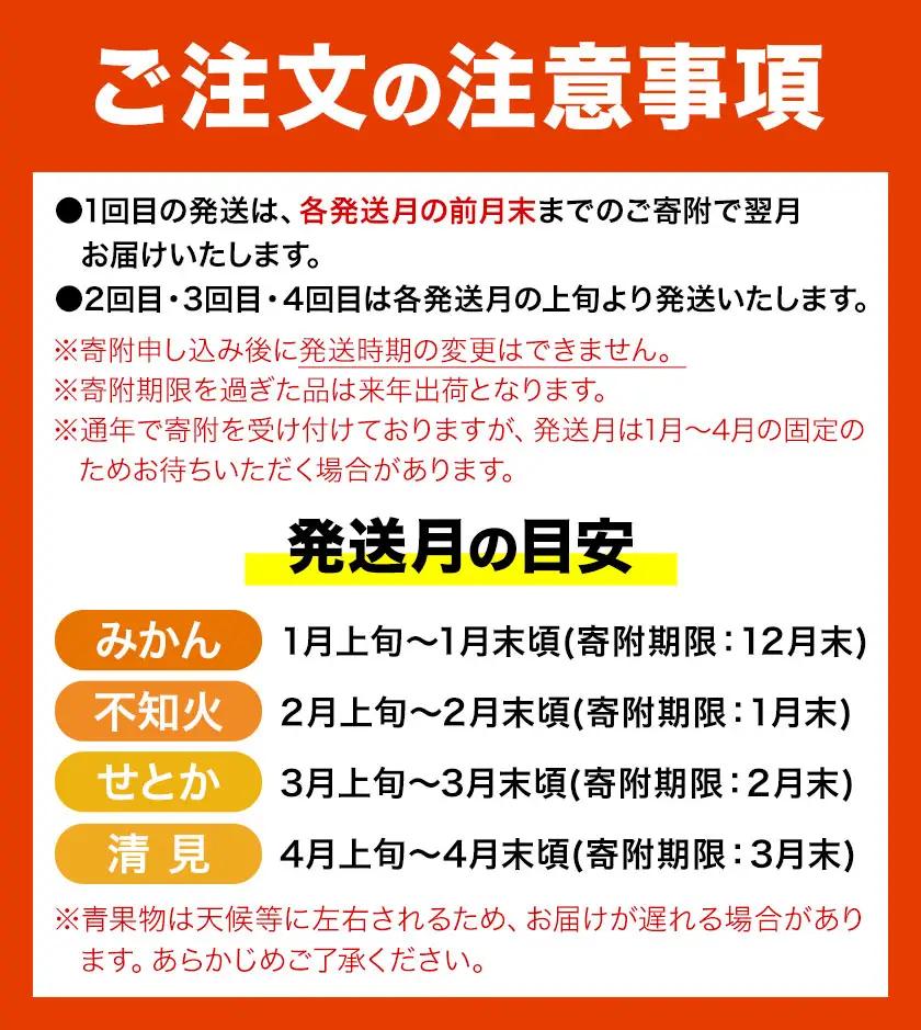 紀州 和歌山産 旬の ご家庭用 柑橘 セット (みかん 不知火 せとか 清見)【全4回】 株式会社魚鶴