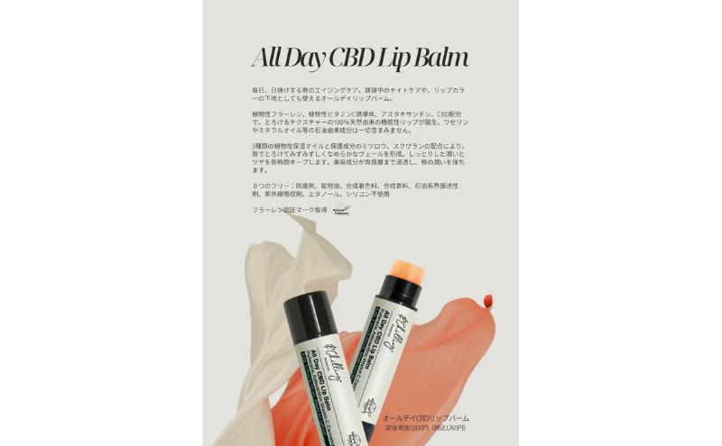 ＆ChillingオールデイCBDリップバーム　リップクリーム/リップケア/紫外線対策/日焼け対策/唇/肌荒れ/乾燥肌                                                                                                                                                                