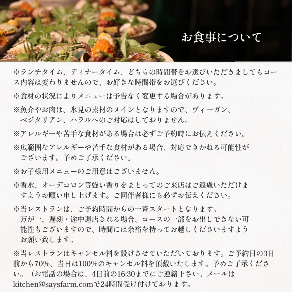 ＜先行予約＞SAYSFARM ペアフルコース券 ＜2026年2月以降順次発送＞ 富山県 氷見市 観光 旅行 夜_イメージ3