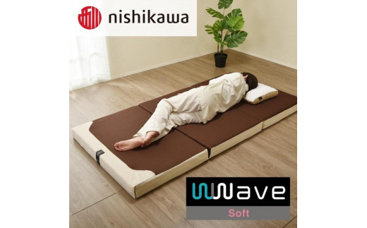 
nishikawa(西川) Wwave Xタイプ(ソフト) 敷きふとん シングル
