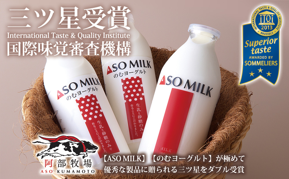 【選べる本数】のむヨーグルト 800ml×3本 阿部牧場 牧場 ASOMILK使用 ヨーグルト 乳製品 最優秀味覚賞 三ツ星受賞 新鮮 搾りたて こだわり 人気 濃厚 贅沢 朝食 濃厚 飲料 冷蔵 お歳暮 御中元 熊本県 阿蘇市