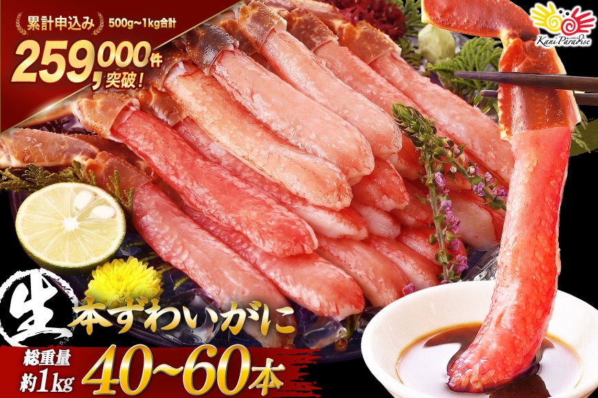 生本ずわいがに 棒肉 ポーション 40〜60本入 総重量 約1kg [老舗カニ卸業者から直送 宮城県 気仙沼市 20564361] カニ ずわいがに ズワイガニ ずわい蟹 ズワイ蟹 蟹 カニ カニ脚 蟹脚 カニ棒肉 カニ 生 蟹 ポーション カニしゃぶ