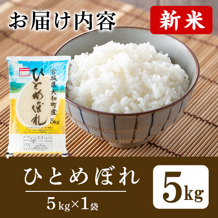 【令和8年産 新米】特別栽培米 ひとめぼれ 5kg お米 おこめ 米 コメ 白米 ご飯 ごはん おにぎり お弁当【農事組合法人若木の里】ta530