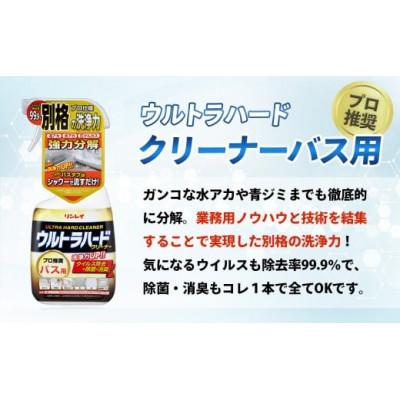 ふるさと納税 秦野市 ウルトラハードクリーナー(バス用)700ml　本体×1本・付け替え×3本 |  | 01