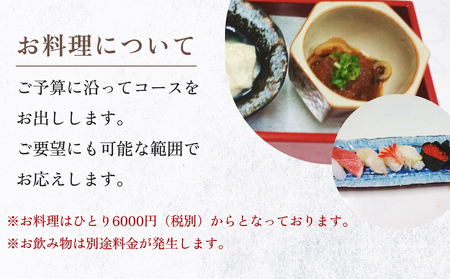 菅隆 食事補助券 5,000円  | 富山県 氷見市 観光 旅行 寿司 ディナー ランチ 食事券 飲食券 海鮮 割烹 和食 寿司 食事チケット チケット 飲食 帰省 5千円 クーポン