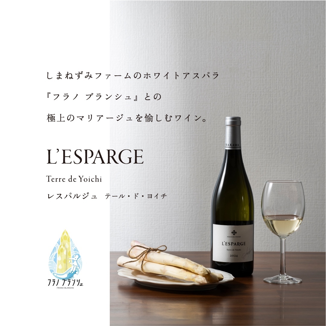 【令和8年産】しまねずみファーム限定 ホワイトアスパラ 1.8kg×【平川ワイナリー】白ワイン 750ml セット ( ホワイトアスパラガス アスパラ アスパラガス 野菜 やさい ワイン ワイナリー 