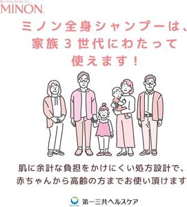 ミノン全身シャンプーしっとりタイプ　450ml：1本　詰替用（380ml）1個セット / 敏感肌 乾燥肌 全身シャンプー ボディシャンプー ボディソープ 液体石鹸 石鹸 せっけん ボディケア スキンケ