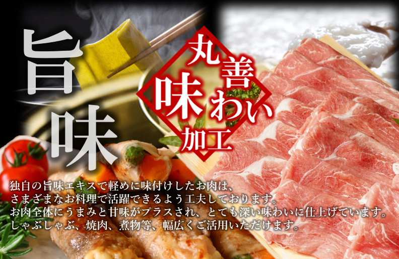 【氷温熟成×極味付け】国産 豚肉 もも スライス 2.7kg（300g×9） mrz0016_イメージ3