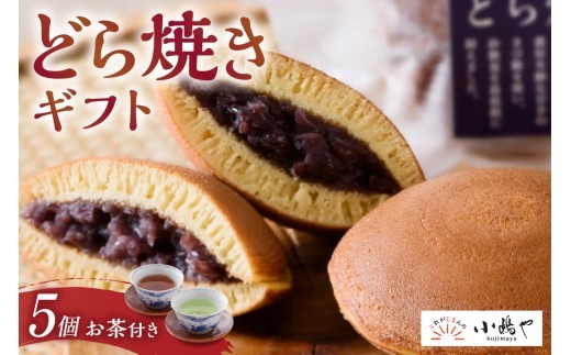 
            謹製どら焼き・緑茶・和紅茶詰合せ［D5-60.25］｜佐賀・伊万里 080-F232
          