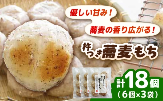 杵つき蕎麦もち 240g×3袋 | 杵つき もち 丸餅 蕎麦もち おもち 健康 餅 丸もち コシ 香り 粘り 国産 正月 蕎麦 もち米 焼き餅 ぜんざい おやつ 杵つき 島根県雲南市/株式会社吉田ふるさと村 [AIBB021]