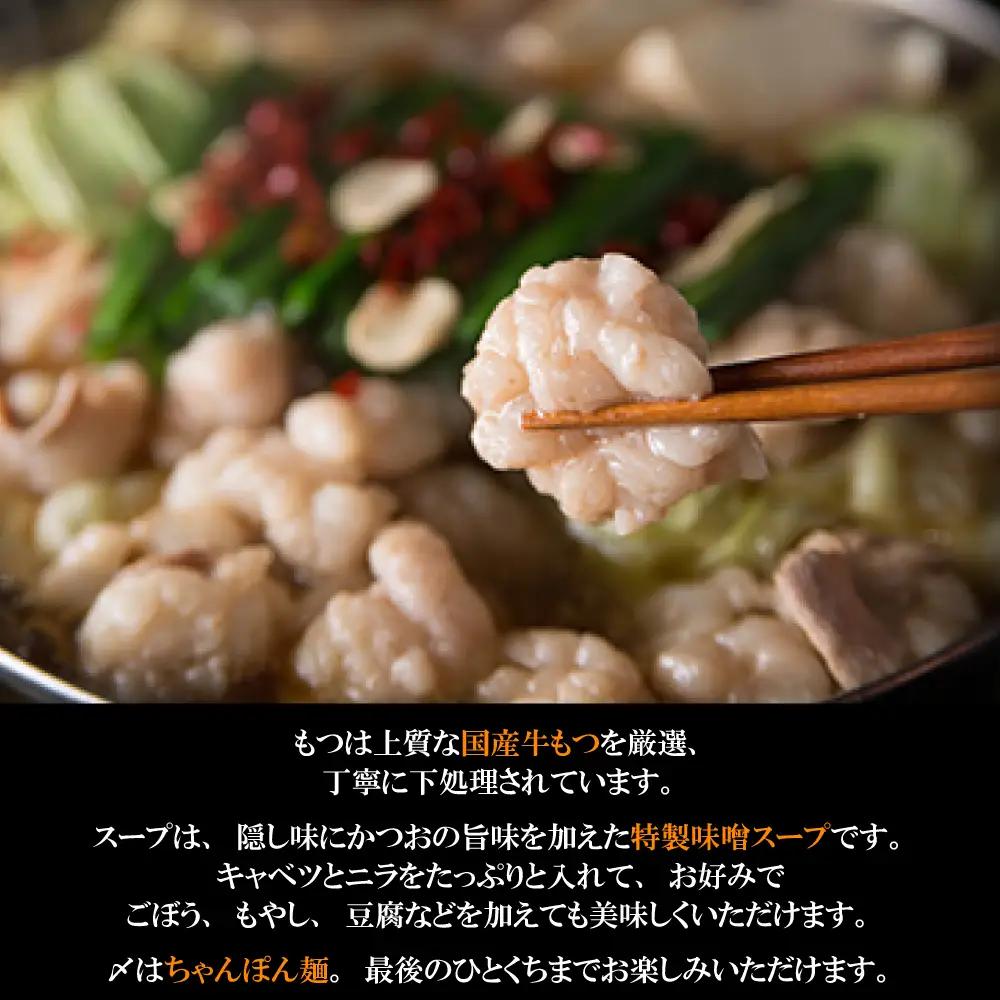 【ギフト用】博多もつ鍋（味噌味）3人前 2P13