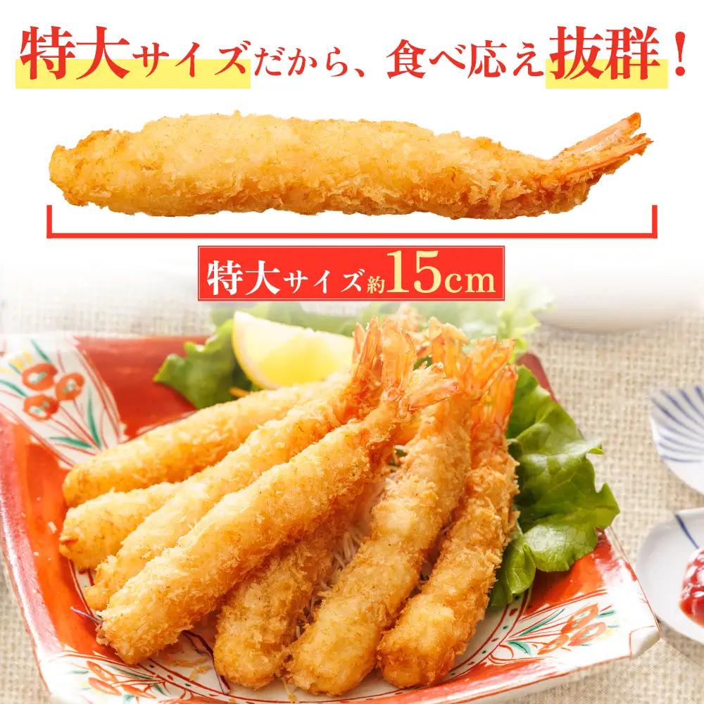 揚げるだけ！和の料理人のまかないエビフライ 10尾 3W29