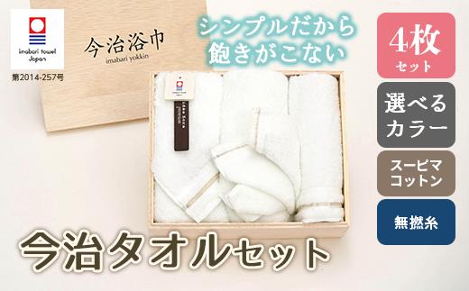 
スーピマ コットン 無撚糸 ハンドタオル 2枚 ＆ ウォッシュタオル ＆ ミニハンカチ セット SP25 タオル スーピマコットン スーピマ オーガニックコットン 綿 高級 ギフト お祝い
