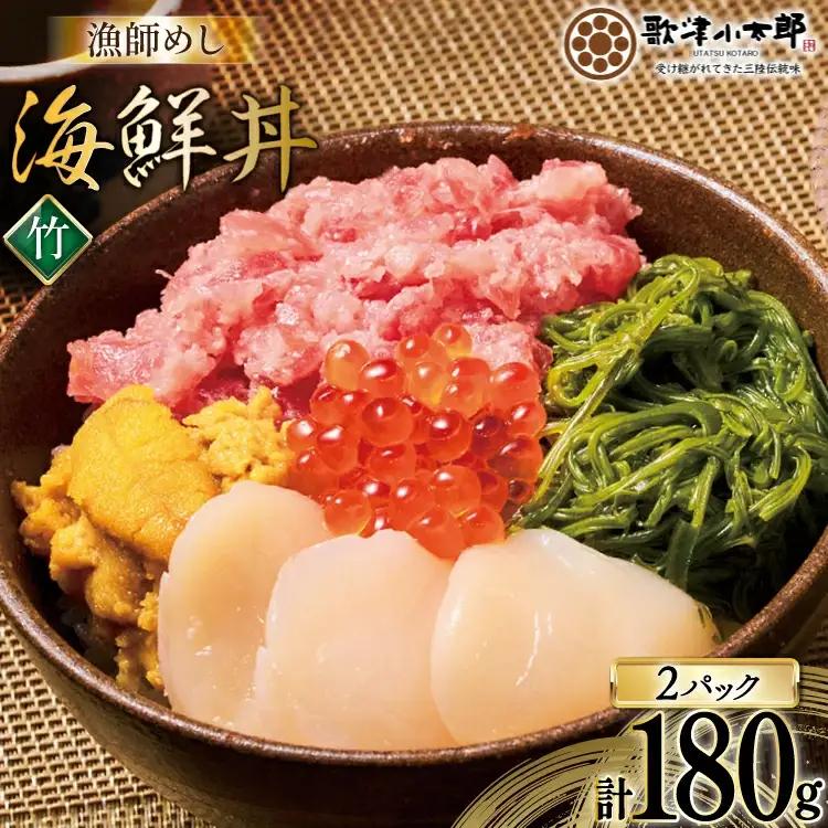 海鮮丼 漁師めし〈宝〉 90g 2パック