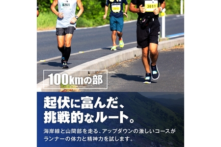 山陰海岸ユネスコ世界ジオパーク 第24回（2026年）丹後100kmウルトラマラソン100kmの部出走権 京丹後 マラソン