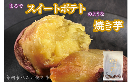 毎朝食べたい焼き芋　1Kg【配送不可地域：離島】【1670920】