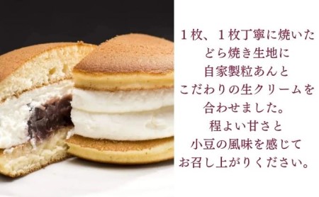 生どら詰合せ 粒あん 生クリーム 和菓子 生どら詰合せ