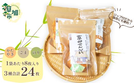 草加せんべい ジッパー付きギフト 3個 セット |  明治40年創業 蒸篭蒸 天日干し 炭火 手焼き 伝統製法 お菓子 和菓子 おいしい おすすめ 歴史 個包装 ギフト プレゼント お家 お茶 小宮煎餅 煎餅 せんべい おせんべい おかし 贈呈 贈り物  小宮せんべい本舗 埼玉県 草加市