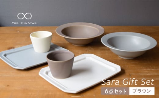 【配送日時指定可】【美濃焼】Sara ギフトセット（6点セット）ブラウン【作山窯・SAKUZAN】【TOKI MINOYAKI返礼品】コップ 食器 ボウル 皿 [MBJ017-1]