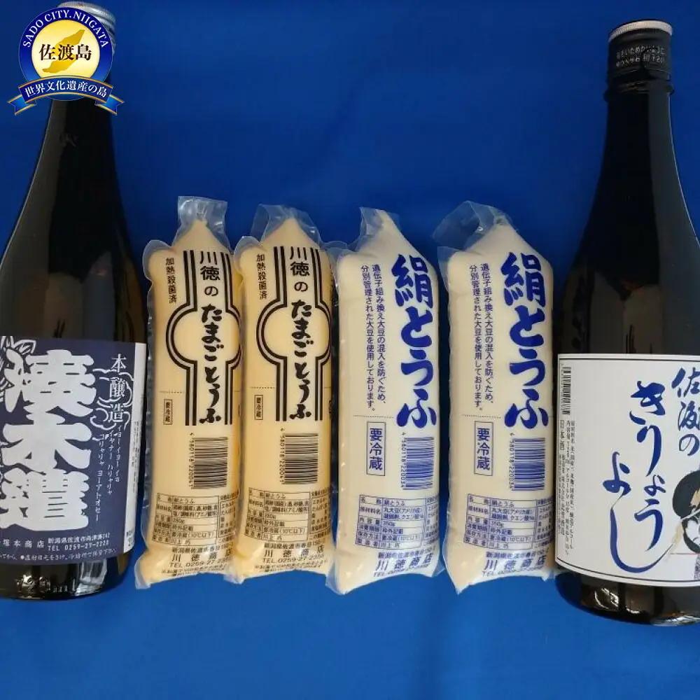 日本酒 手作り卵豆腐 セット | 新潟県 佐渡市 日本酒
