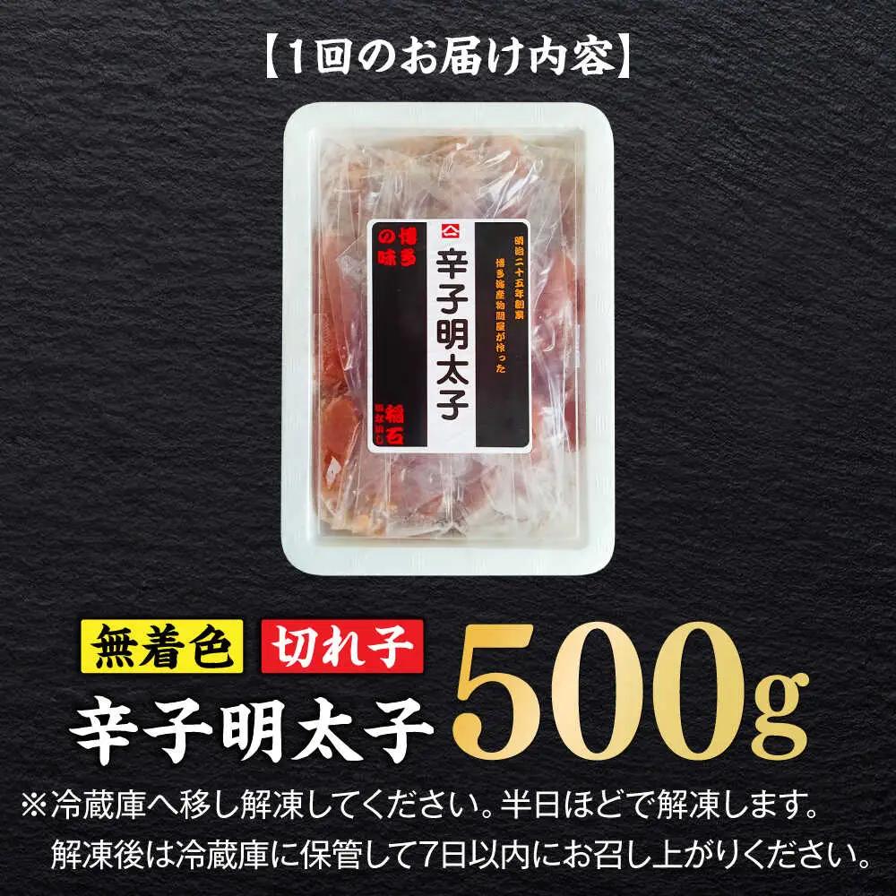 明太子 【全3回定期便】 500g [ABEF025] 明太子
