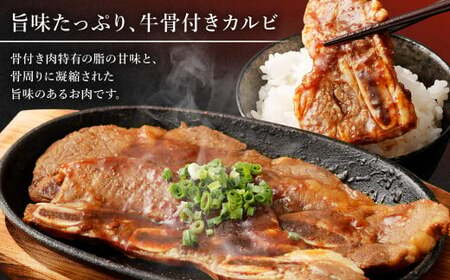 牛骨付きカルビ(タレ漬け) 500g×2パック 計1kg 牛 骨付き カルビ タレ漬け 肉