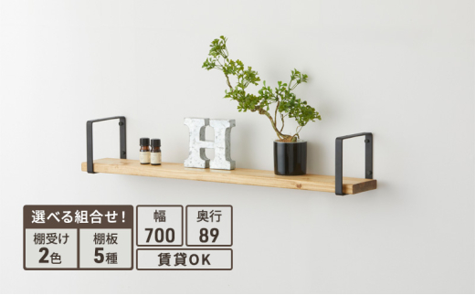 [№5258-7629]スクエアフレーム ワンバイフォー棚板セット　黒×バークグレー