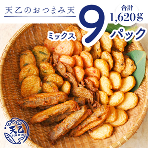 【天乙商店】おつまみ天ミックス 180ｇ×3袋×3箱 計1620ｇ(B1082-2)