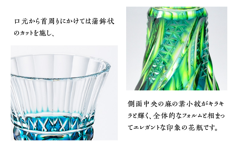 島津薩摩切子 舞姫 蒼黄緑　K010-036_03