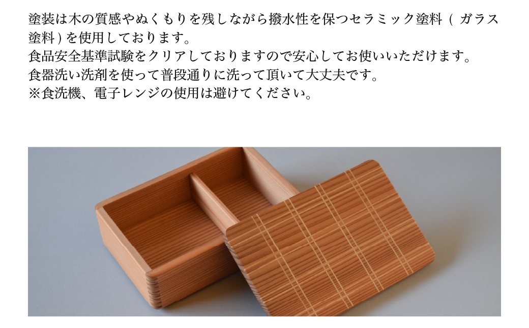 山武杉のお弁当箱　格子　大　450ml SMP026