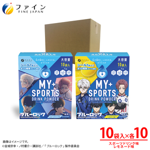 【20箱セット】マイスポーツドリンクパウダー10袋×各10箱（スポドリ味&レモネード味）| スポドリ パウダー 健康 ドリンク 兵庫県 上郡町