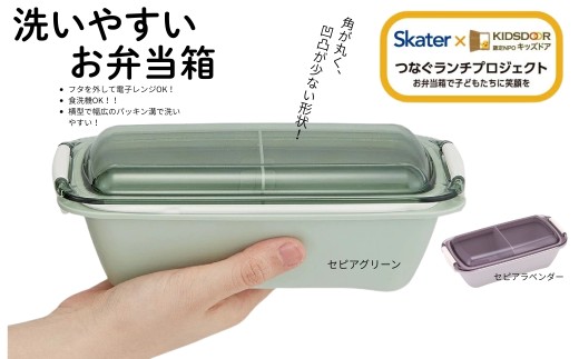 洗いやすい弁当箱 【セピアラベンダー】 530ml 1段 バイオマス PTLB6B  キッズドア 【ランチボックス 電子レンジ 食洗機 対応】スケーター 672460 奈良県 奈良市 skt103