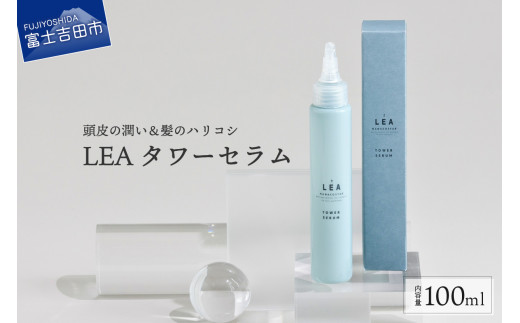 LEA タワーセラム 100ml 頭皮の潤い＆髪のハリコシ 頭皮美容液 養毛料　頭皮 美容液 美容 養毛料 頭皮ケア タワーセラム ギフト 山梨 富士吉田 新生活