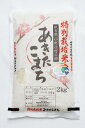 【ふるさと納税】【令和6年産米】小野小町の郷特別栽培米あきたこまち2kg×1袋[K1-2201]