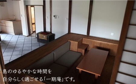 【古民家ステイペア宿泊券】1泊2日 素泊まり【アレックス・カー監修】一期庵 [DAJ004] 宿泊 宿泊 宿泊