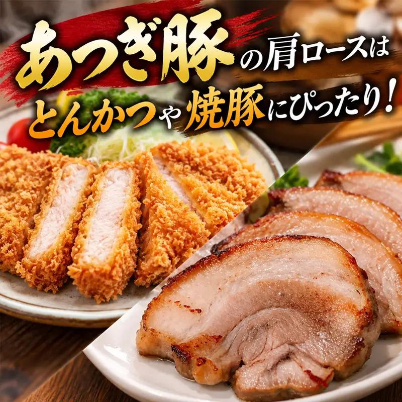 豚肩ロース ブロック あつぎ豚 1kg 【豚肩ロース】