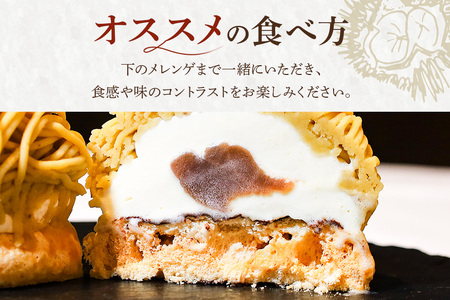 “笑っちゃうほど美味しい”モンブラン(8個入) BI-007