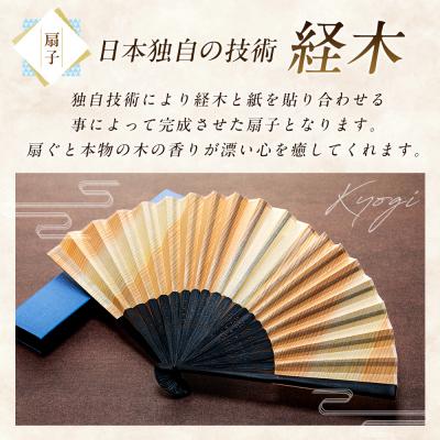 ふるさと納税 津別町 経木紙扇子 黒 (箱入り) (有)三共 | 北海道津別町 |  | 01