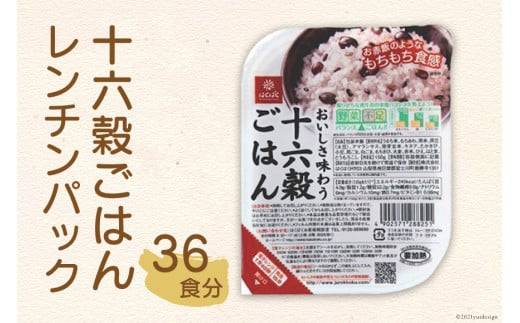 十六穀ごはんレンチンパック 36食 [はくばく 山梨県 中央市 21471036] レトルトご飯 ご飯 ごはん 雑穀 雑穀米 レトルト 長期保存 非常食 防災 備蓄 常温保存