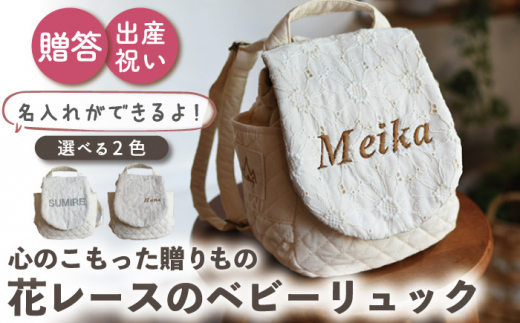 【ミルキー×シルバー刺繍】ベビーリュックとスタイ2点セット レース【coco plus an factory】 [OCR034_4]