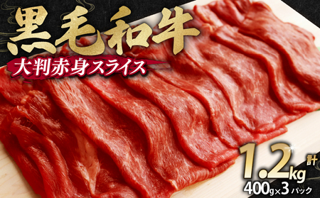 【訳あり】 黒毛和牛 すき焼き用 赤身肉 1.2kg ： 無添加 冷凍 塩こうじ 国産 国産牛 味付け肉 すき焼き 赤身 牛肉 肉 牛肩ウデ スキ焼 しゃぶしゃぶ スキしゃぶ おいしい お取り寄せ グルメ 簡単 京都府 舞鶴市 幸福亭