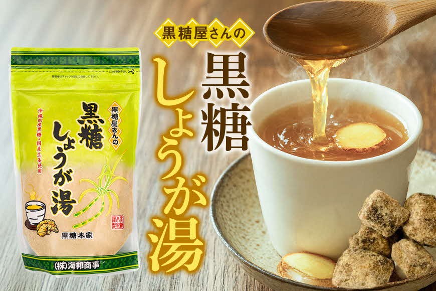 
黒糖屋さんの黒糖しょうが湯（7袋セット）
