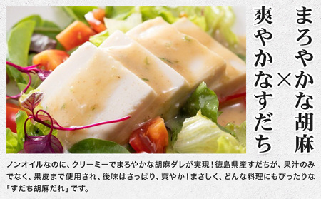 ドレッシング すだち 胡麻だれ 200ml × 2本 JA徳島市農産工場《30日以内に出荷予定(土日祝除く)》徳島県 佐那河内村 ドレッシング ノンオイル すだち スダチ ごまだれ サラダドレッシング