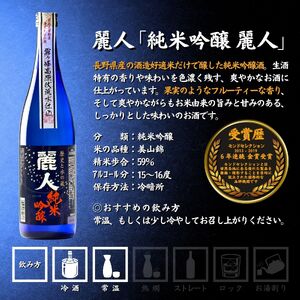諏訪五蔵 純米吟醸 日本酒 飲み比べ セット 720ml 3本 舞姫 「翠露」 麗人 「純米吟醸 麗人」 真澄 「漆黒」 102-48