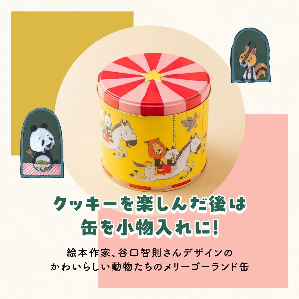 【ライオンキッチン】メリーゴーランドクッキー缶 | 京都 人気カフェ スイーツ クッキー缶
